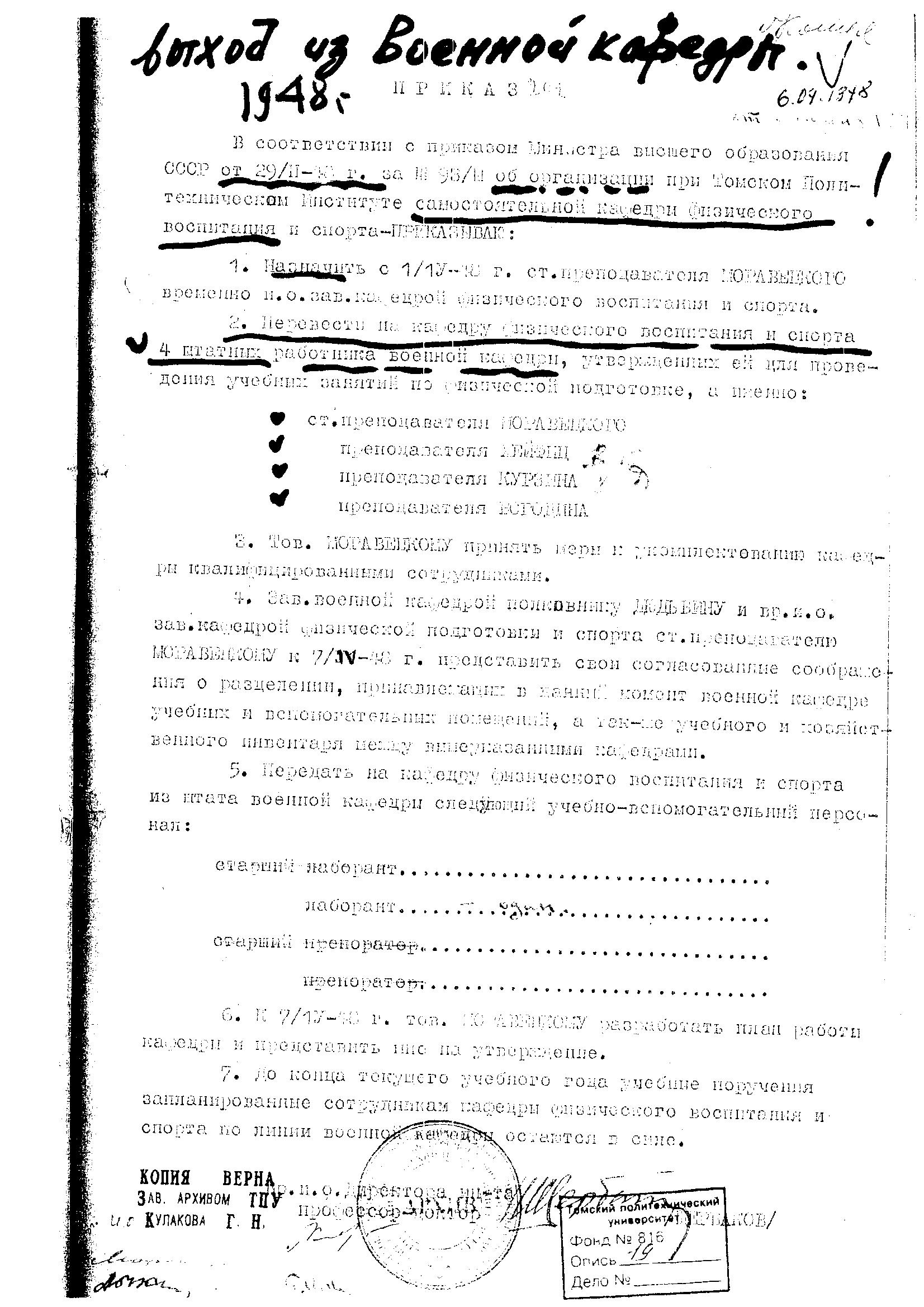 1. 1948. Выход из состава военной кафедры.jpg