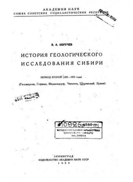 Файл:Istoriya-geologicheskogo-issledovaniya-sibiri-period-vtoroy-1801-1850-gg.jpg