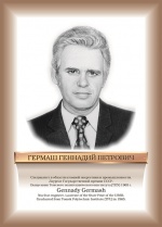 Гермаш.jpg