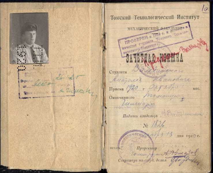 Файл:Зачетная книжка валединский.jpg