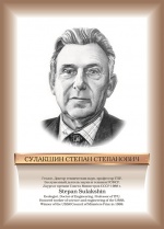 Сулакшин.jpg