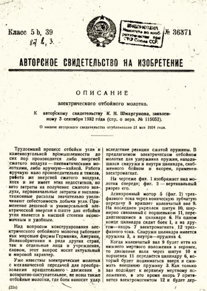 Файл:3. 36371-ehlektricheskijj-otbojjnyjj-molotok-1 (1) 2.jpg