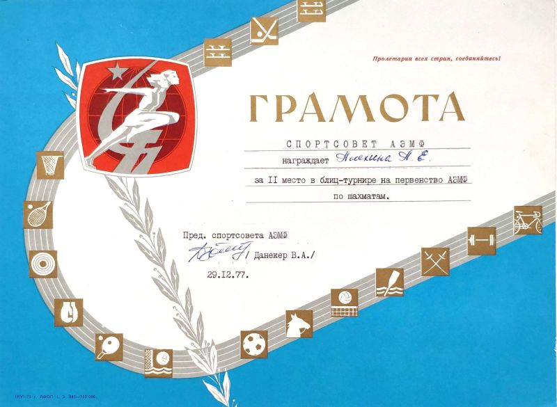 Файл:Грамота Алехина.jpg