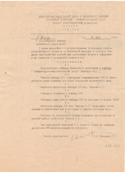 Файл:08.04.1993Создание ФОЦ.jpg