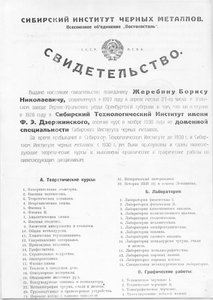Файл:Свидетельство выданное Жеребину после оконч СТИ 1.jpg