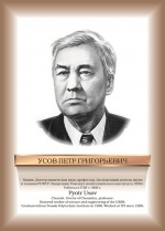 УсовПГ.jpg