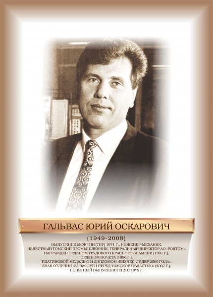 Файл:Гальвас.jpg