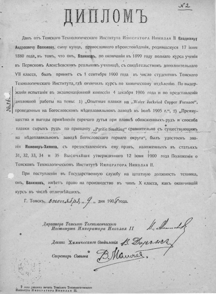 Файл:Диплом Ван..jpg