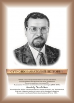 Суржиков.jpg