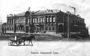 Томский окружной суд (1).jpg