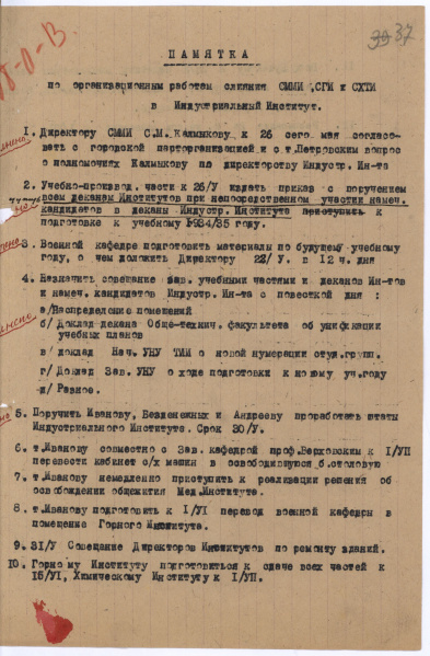 Файл:Слияние В ТИИ.jpg