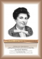 Стеблева.jpg