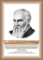 Молин.jpg