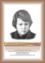 Хабарова.jpg