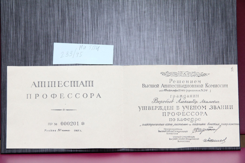 Файл:МИ ТПУ № 233 - 45 разворот.jpg