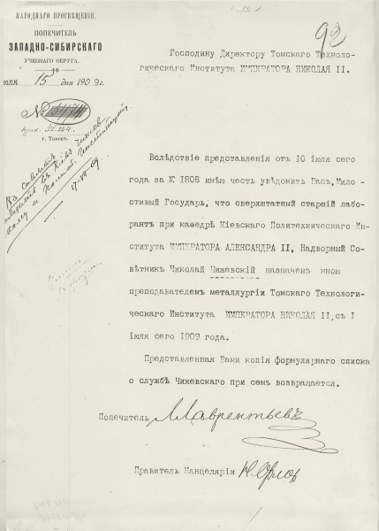 Файл:Извещение Директору ТТИ от лаврентьева о назнач Чижевского препод металлург ТТИ.jpg