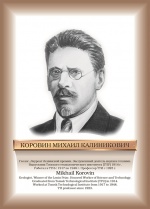 Коровин.jpg