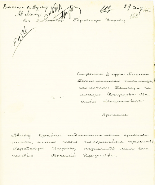 Файл:5. Ф233-2-2627-163 хрущев стипендия 2.jpg