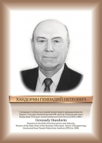 Хандорин.jpg