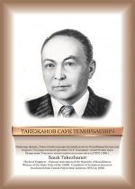 Такежанов.jpg