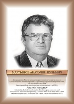 Мартынов.jpg