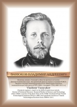 Ванюков.jpg