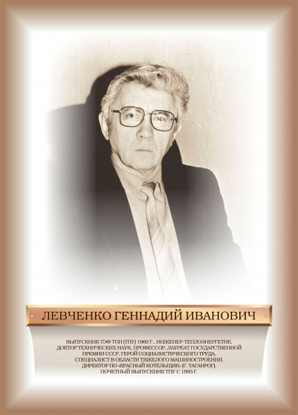 Файл:Левченко Г.И.jpg