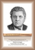 Лычагин.jpg
