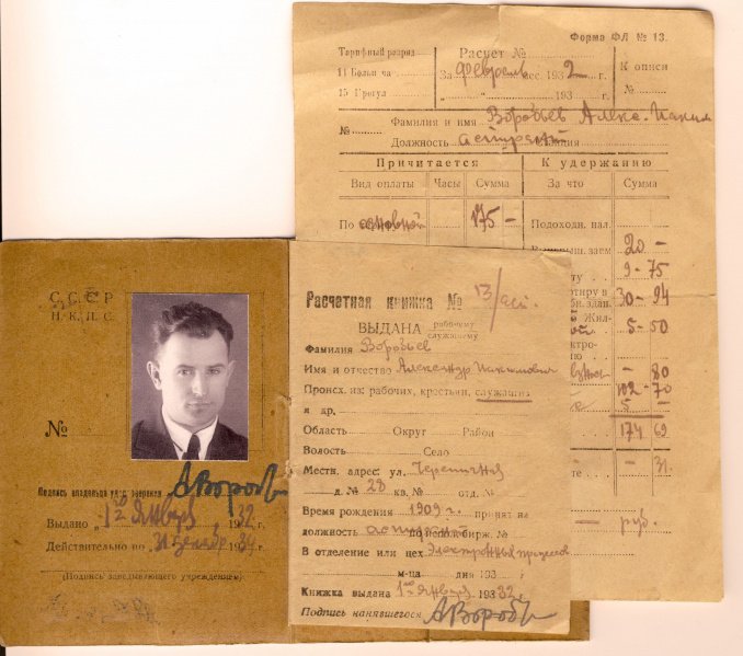Файл:Расчет кижка аспиранта А.А.Воробьева. 1932 г.-2.jpg