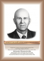 Хоментовский.jpg