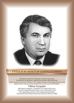 Гупалов.jpg
