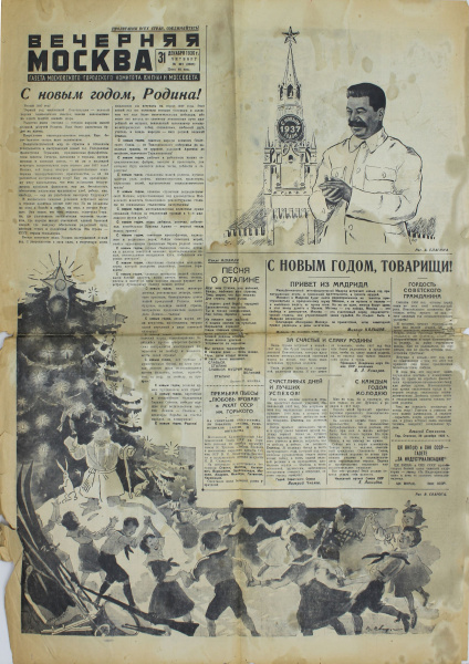 Файл:Газета правда 1937 первый новогодний выпуск.jpg