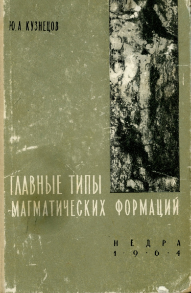 Файл:Glavnye-tipy-magmaticheskih-formaciy.jpg