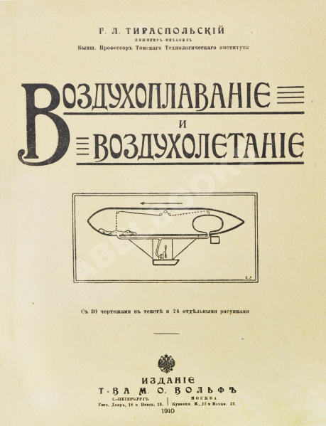 Файл:Tiraspolskij-vozduhoplavanie1-scaled.jpg