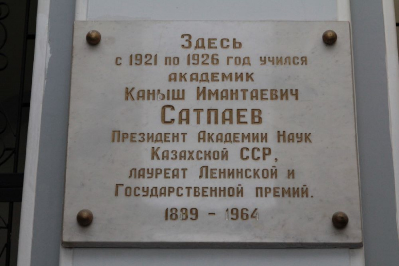 Файл:Доска об учебе Сатпаева на горном корпусе ТПУ.jpg