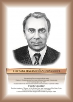 Глухих.jpg
