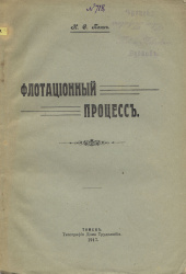 Флотационный процесс Пенн НС.jpg