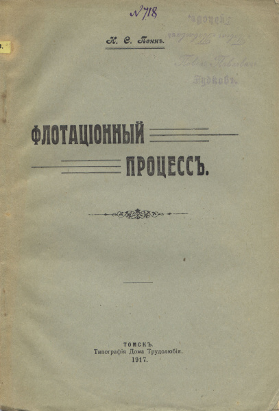 Файл:Флотационный процесс Пенн НС.jpg