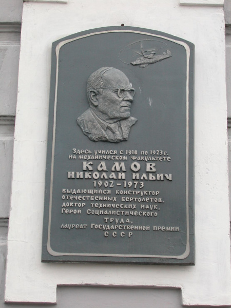 Файл:Камов Н.И..jpg
