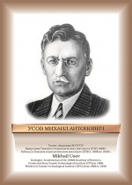 УсовМА.jpg