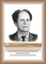Чекин.jpg