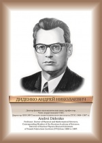 Диденко.jpg