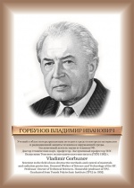 ГорбуновВИ.jpg