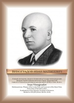 Виноградов.jpg
