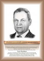 Рыжков.jpg