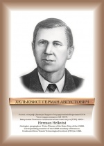 Хельквист.jpg