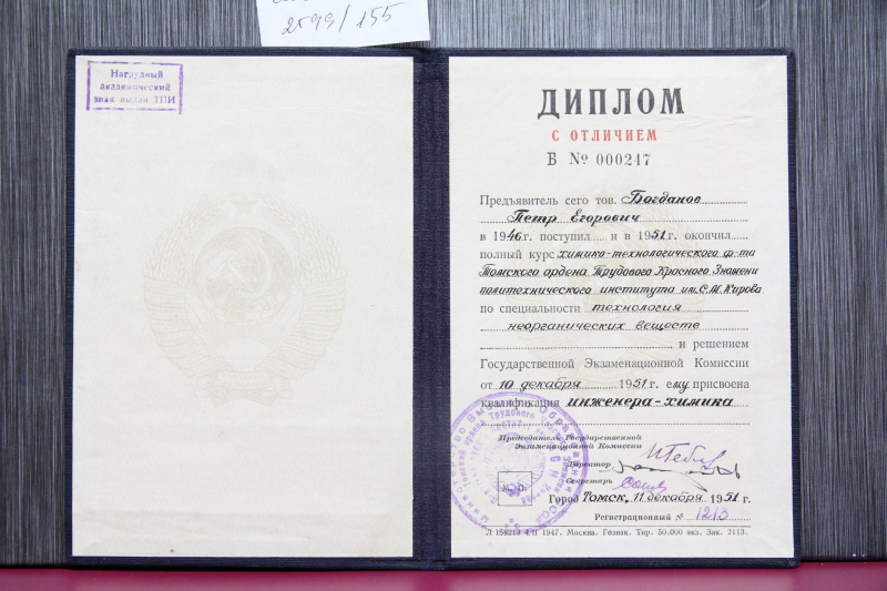 Файл:МИ ТПУ № 2599 - 155 разворот.jpg