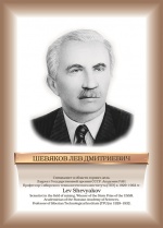 Шевяков.jpg