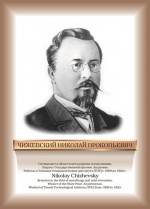 Чижевский.jpg