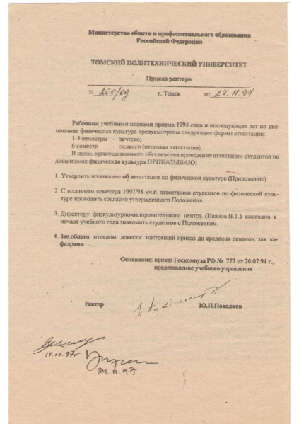 Файл:5. Положение об аттестации 1997. page-0001 (1).jpg